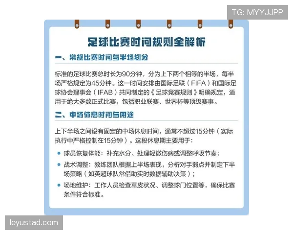 足球比赛时长规则及加时赛判罚标准详解