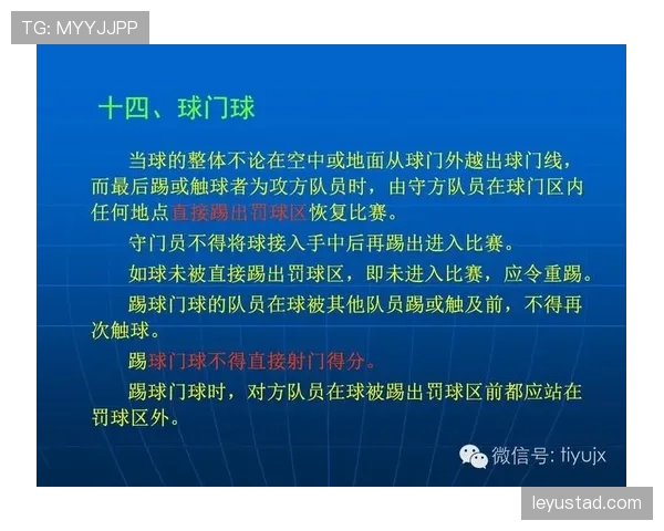 足球违规换人判罚规则详解与裁判判定标准解析